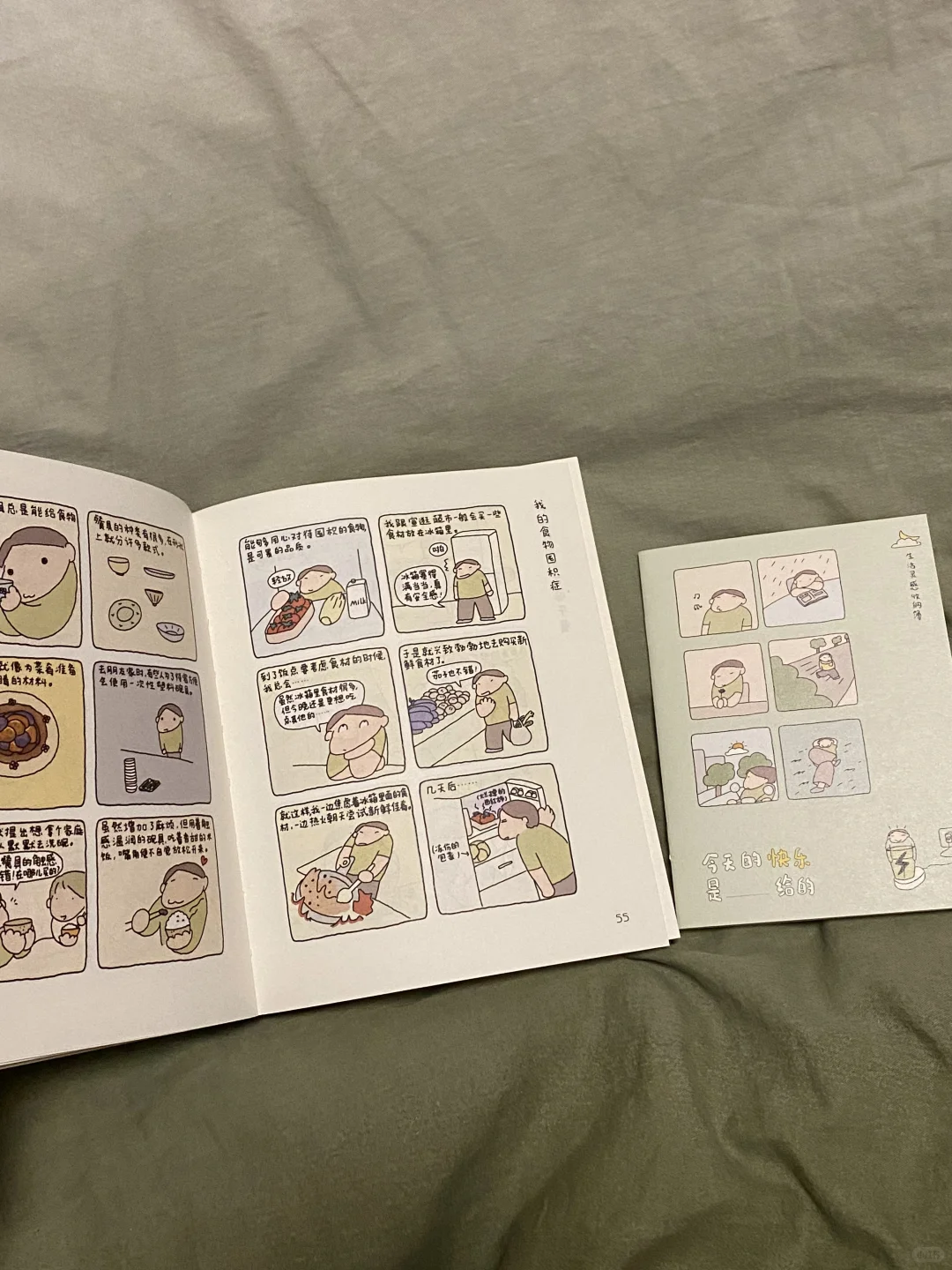 祛除班儿味只需要一本小漫画！