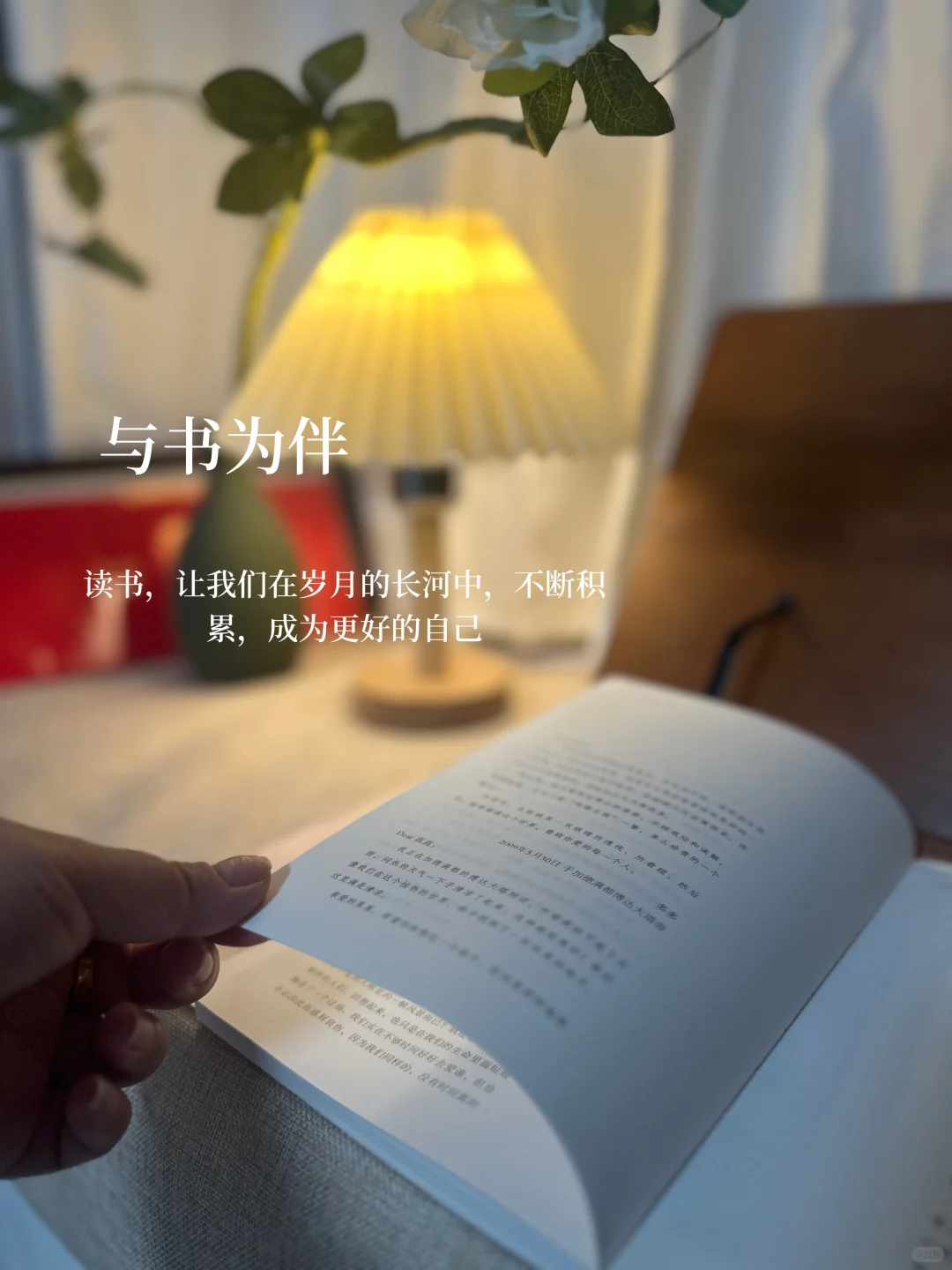 与书为伴，遇见更好的自己🌟