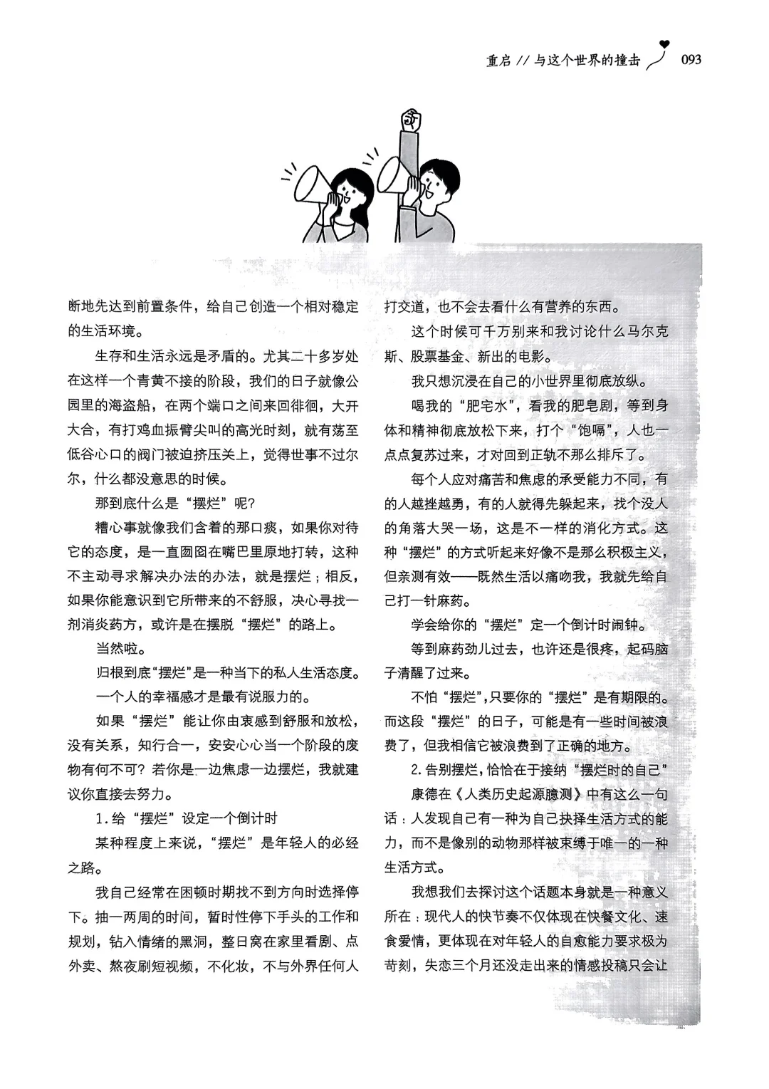疯狂阅读｜“生活不好，只想摆烂”怎么办？