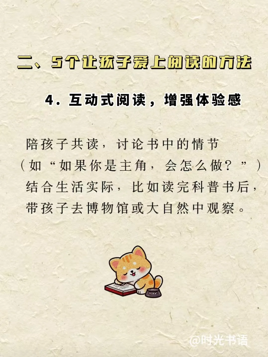 5个方法让孩子爱上阅读