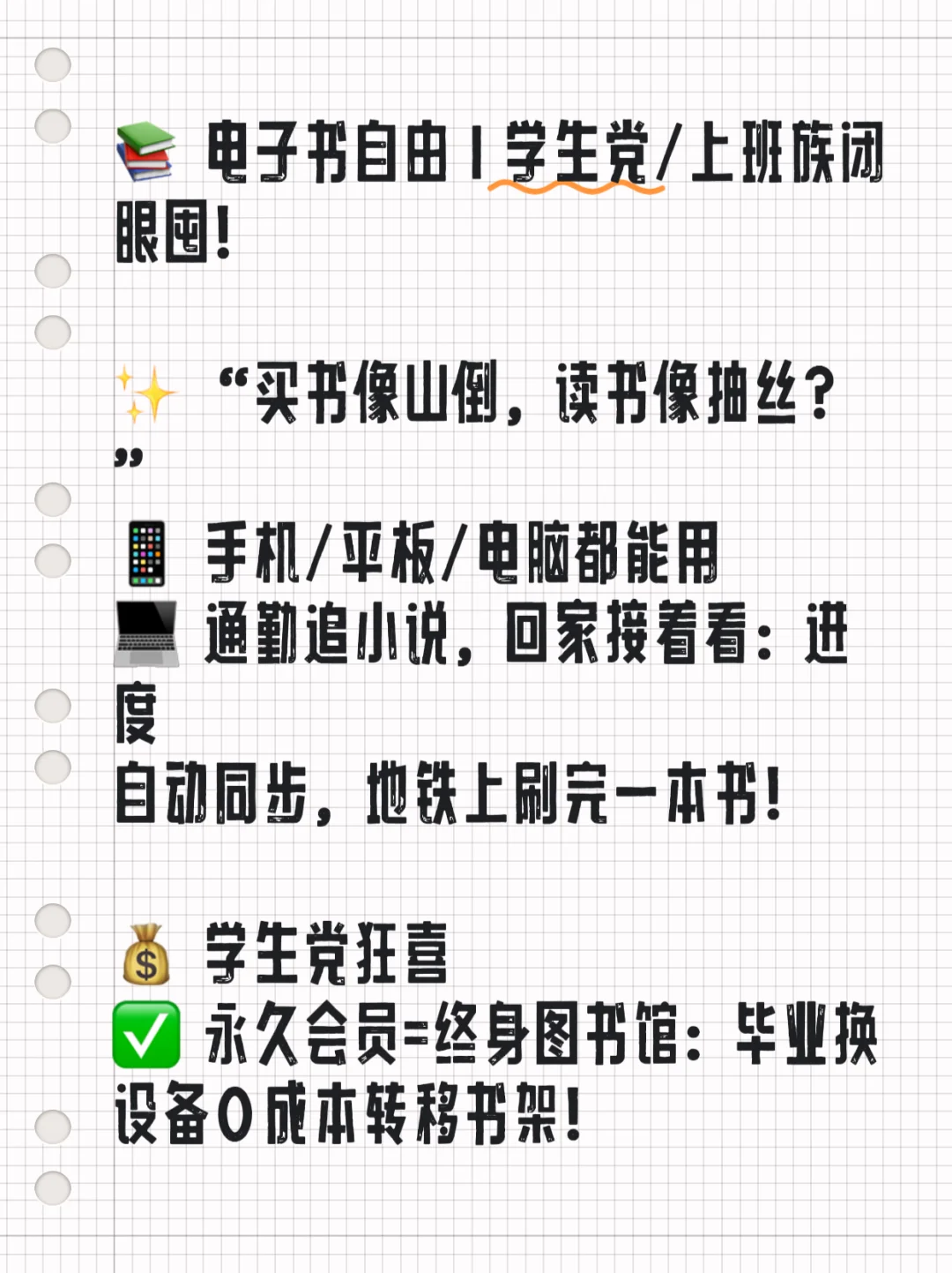 📚 电子书自由｜学生党/上班族闭眼囤！