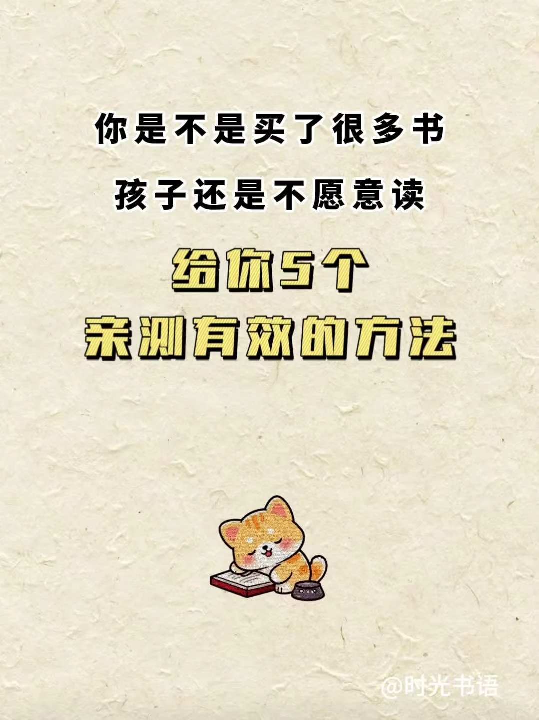 5个方法让孩子爱上阅读