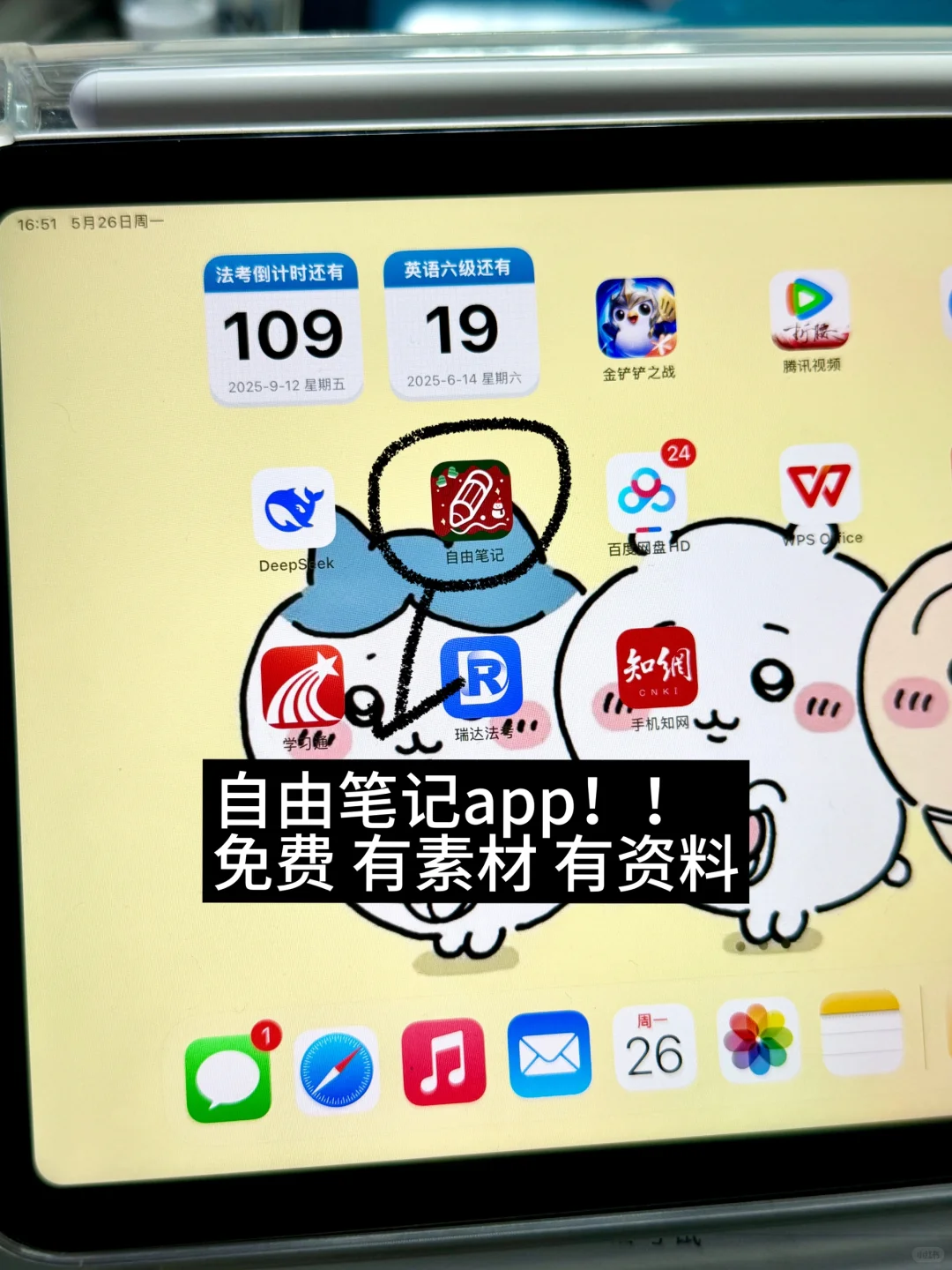 关于无纸化学习自由笔记的使用..
