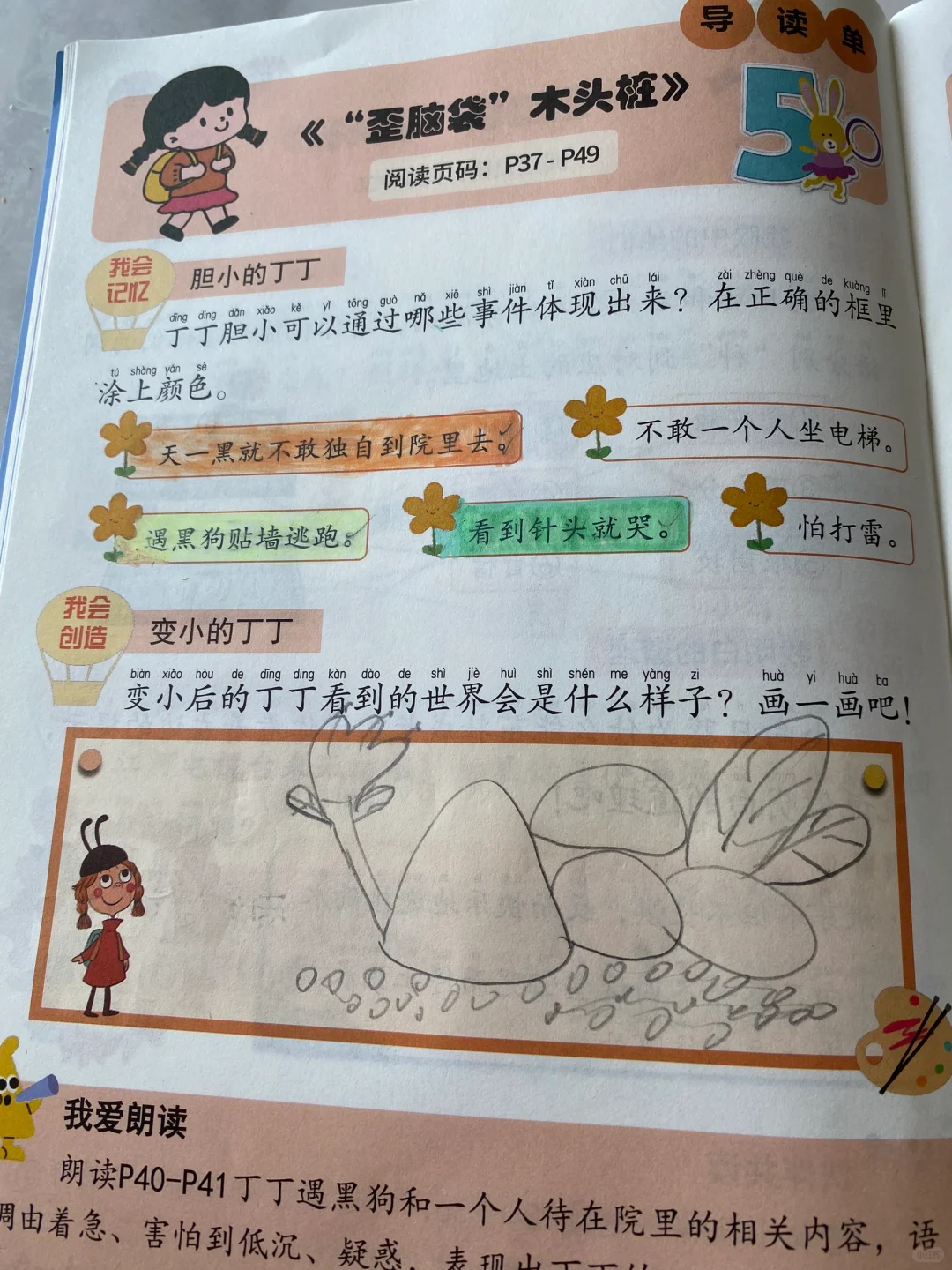 一升二导读册快乐读书吧