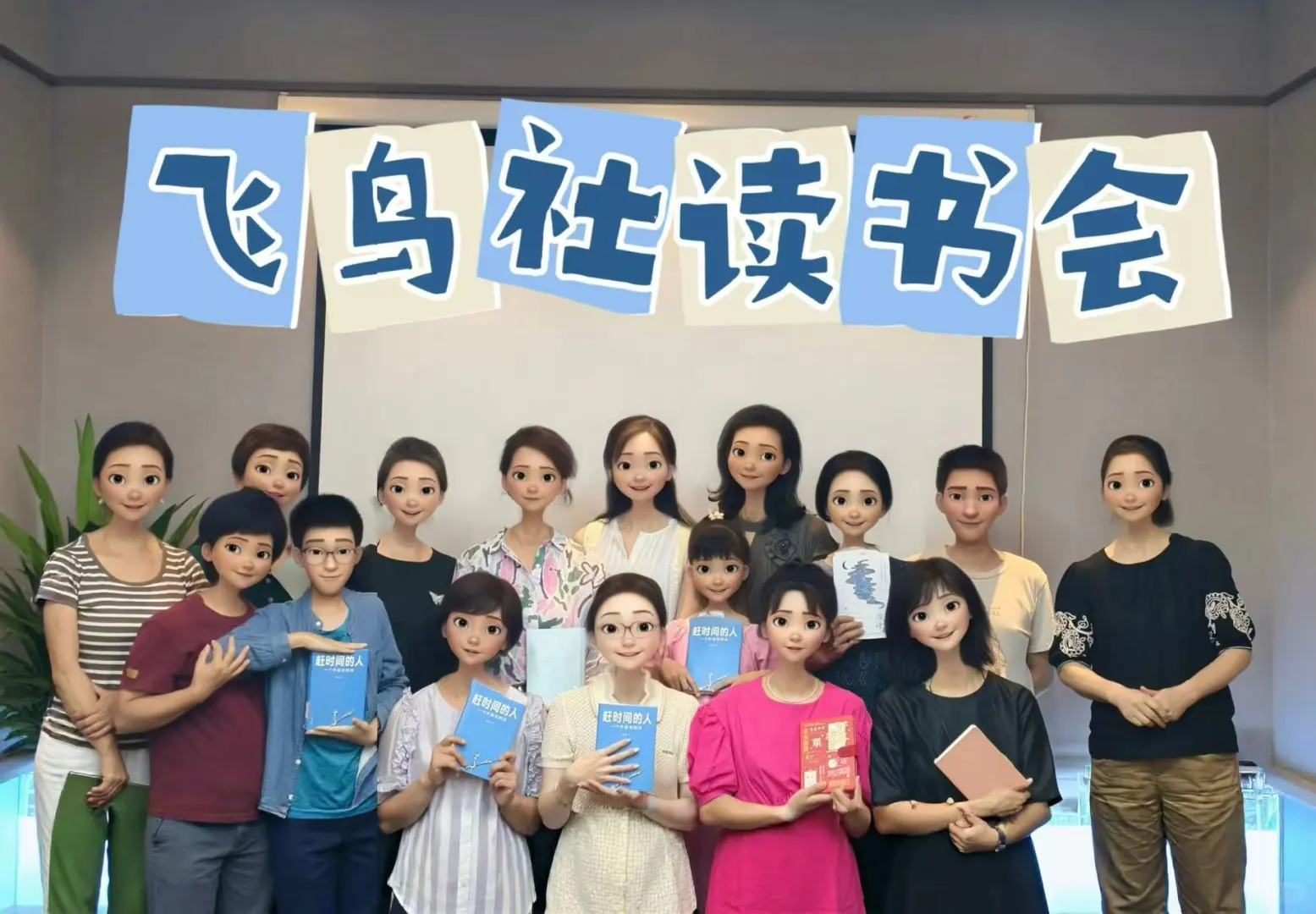 热爱，共同热爱一起成长，成都线下读书会