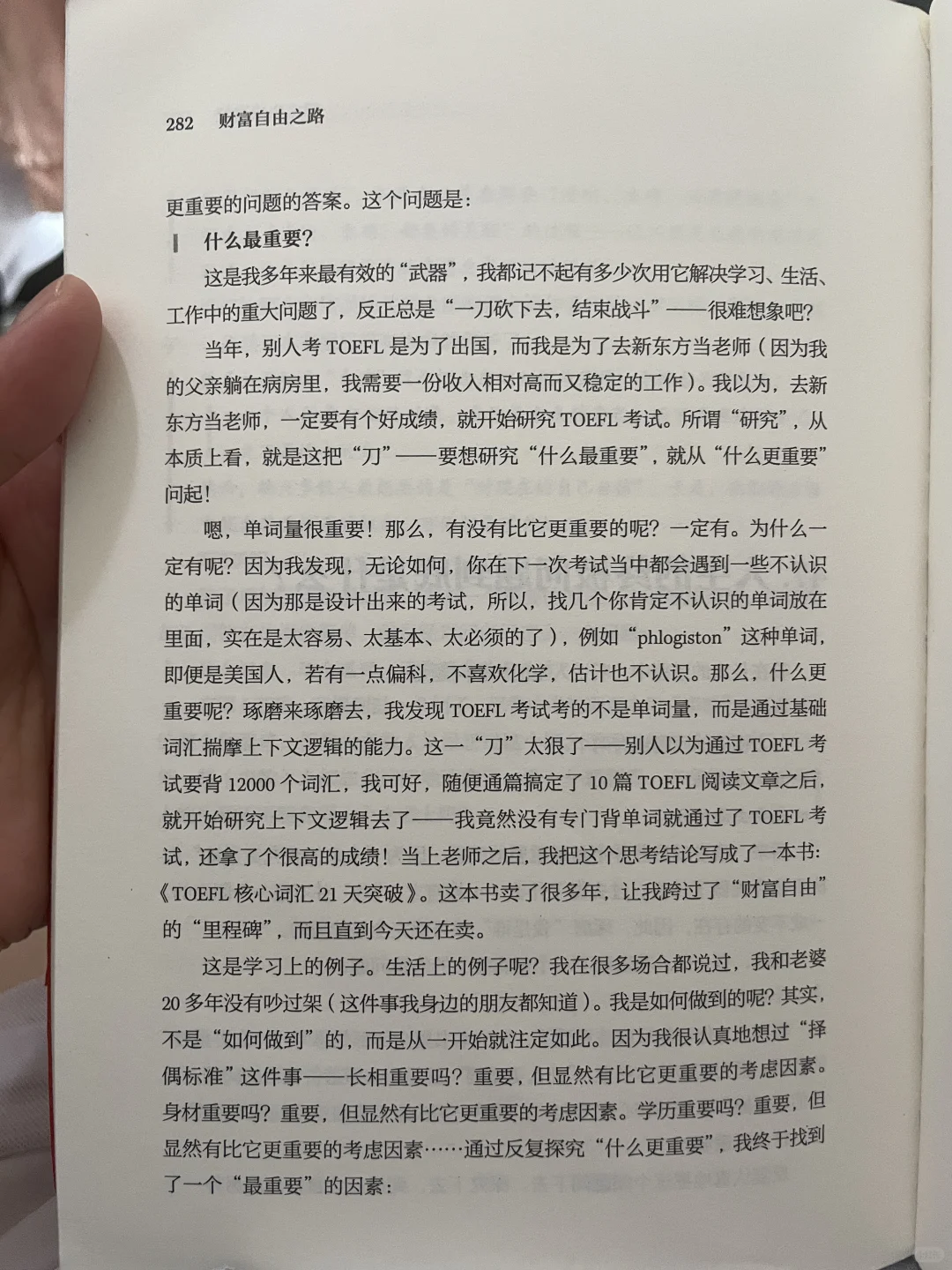 2025读书7《财富自由之路》