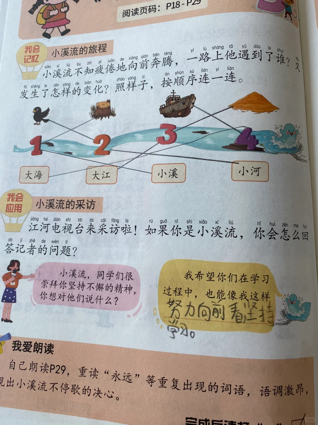 一升二导读册快乐读书吧