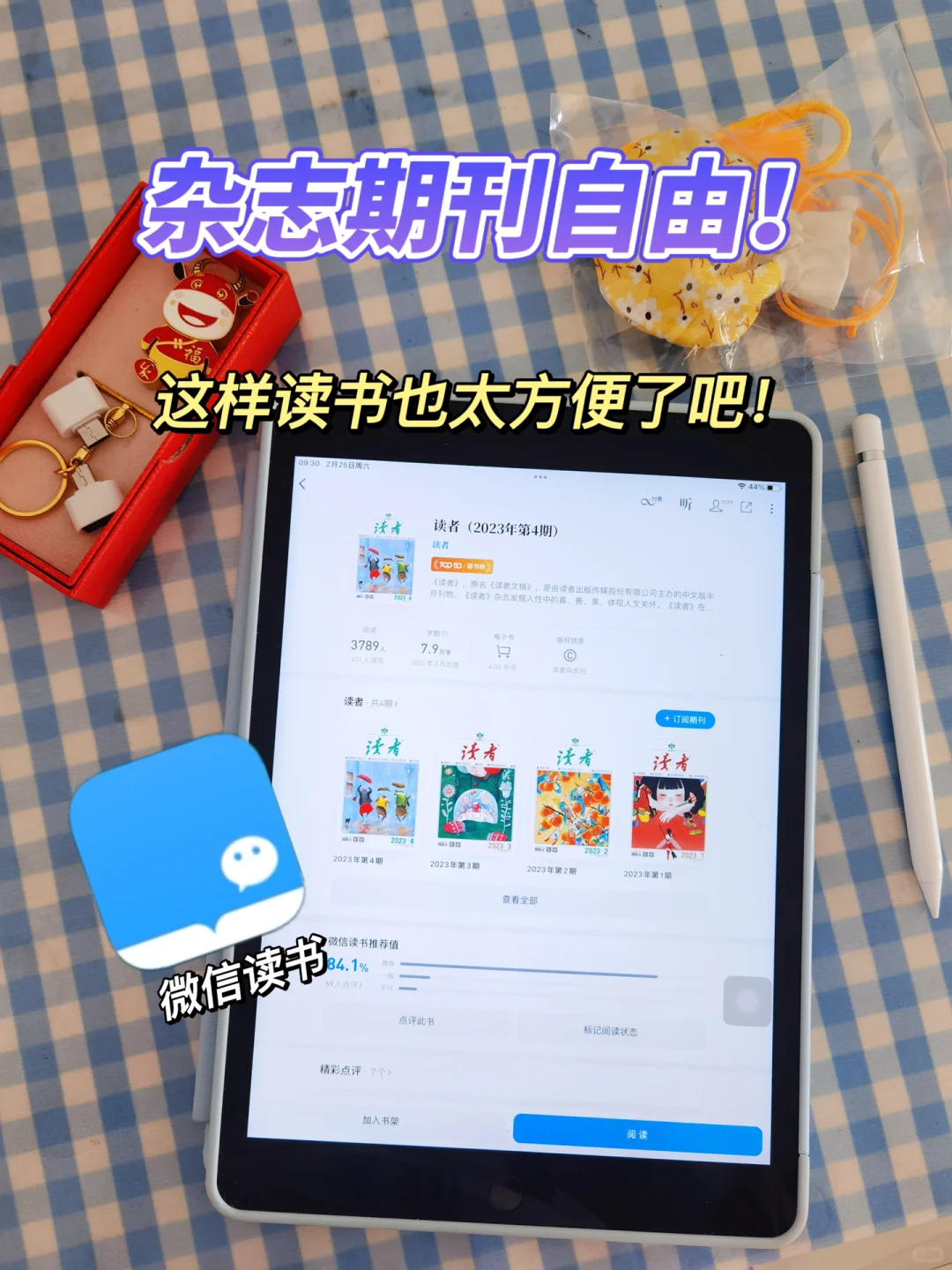 ipad杂志期刊自由，这样看书也太方便了吧！