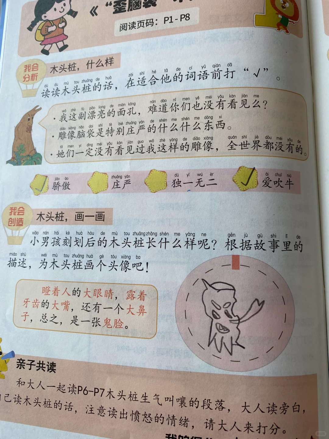 一升二导读册快乐读书吧