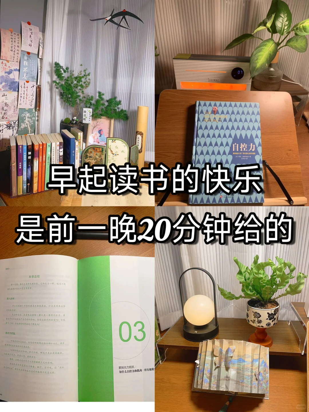早起读书的快乐，是前一晚20分钟给的！