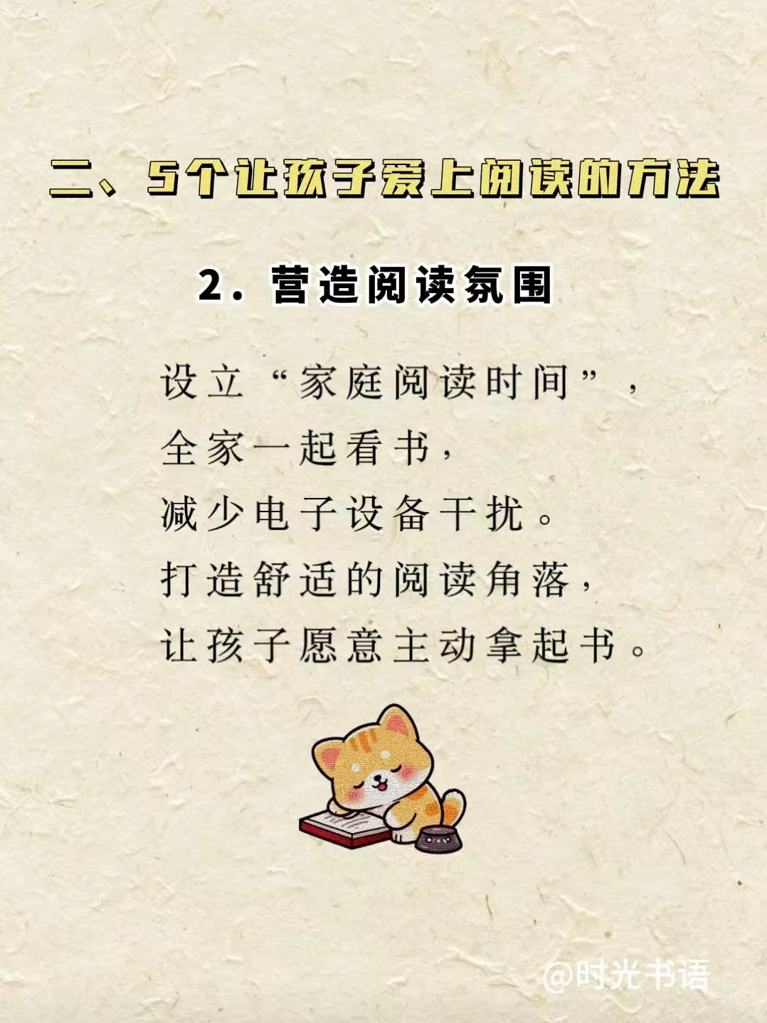 5个方法让孩子爱上阅读