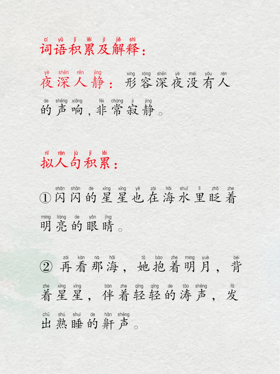 小学今日晨读分享📗晨读打卡第3⃣️7⃣️天