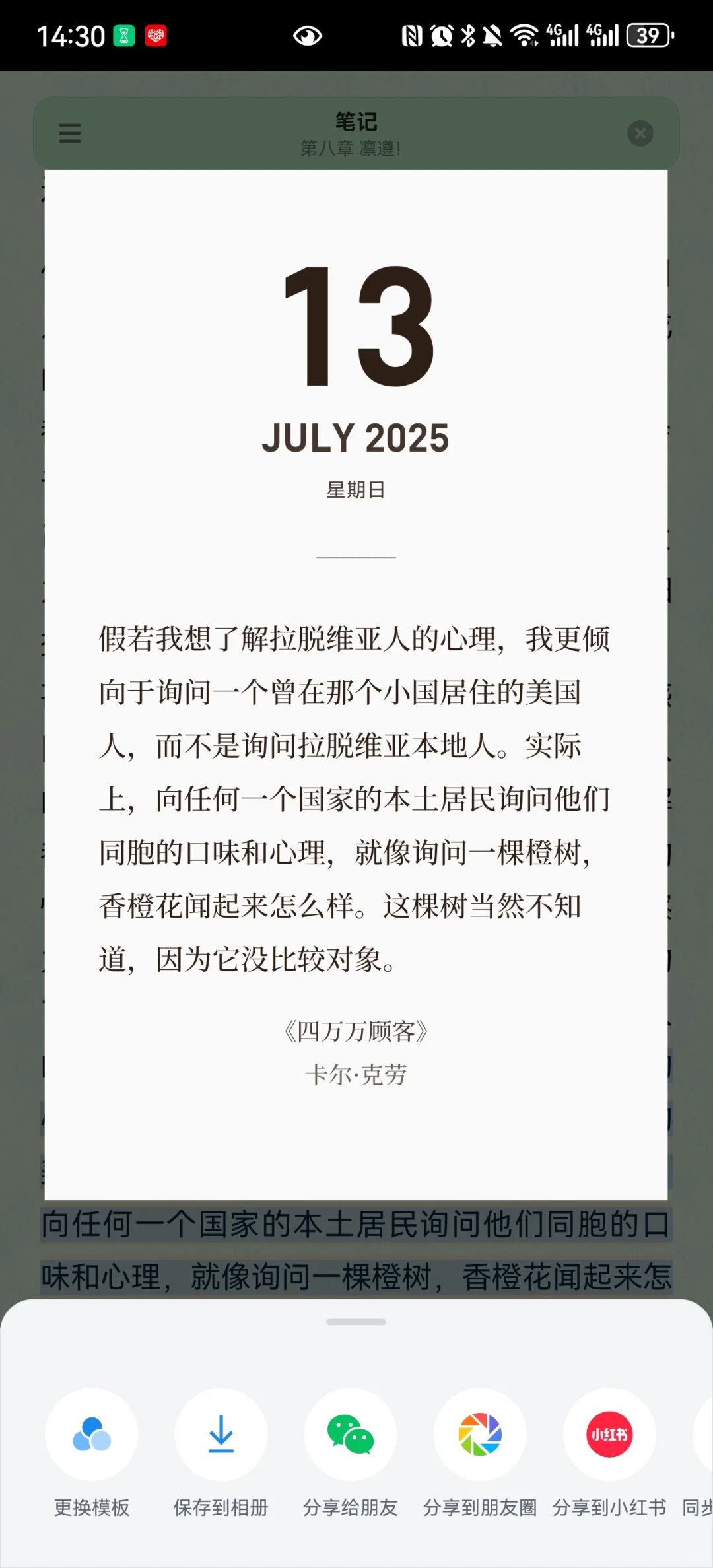 我不允许有人不知道微信读书的书摘功能