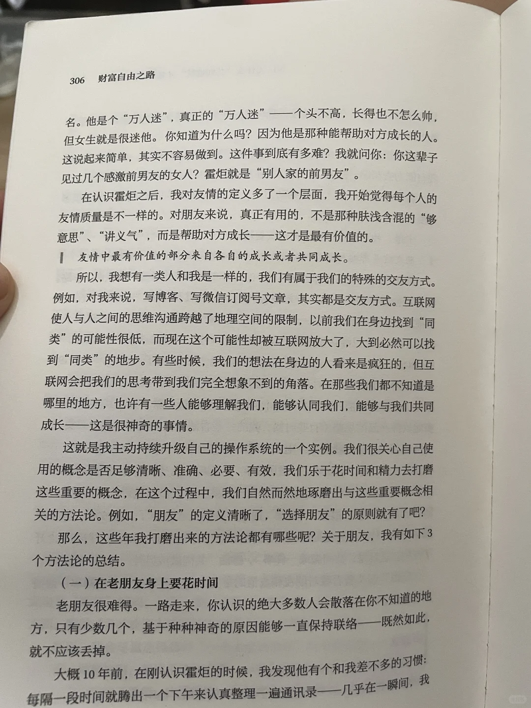 2025读书7《财富自由之路》