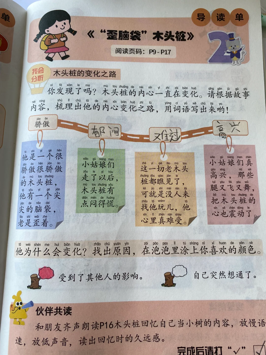 一升二导读册快乐读书吧