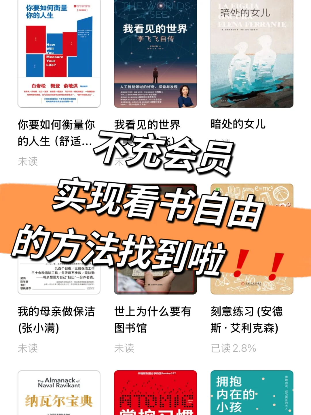 实现电子书自由🔥0元畅读，再也不用买会员