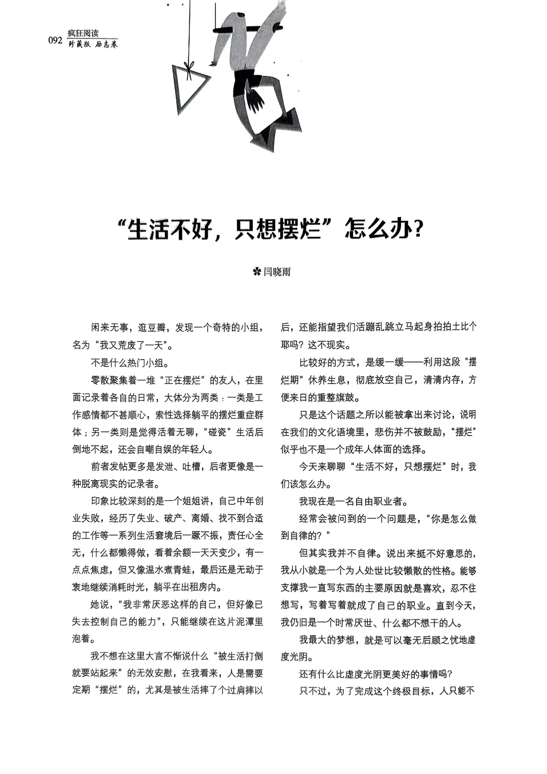 疯狂阅读｜“生活不好，只想摆烂”怎么办？
