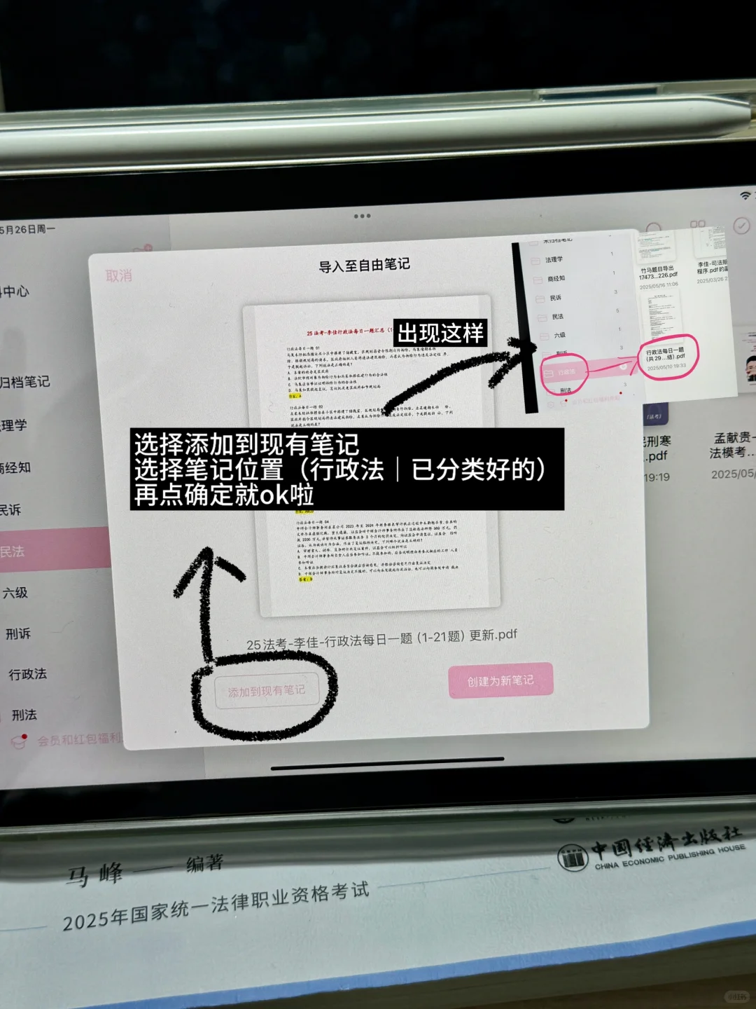 关于无纸化学习自由笔记的使用..