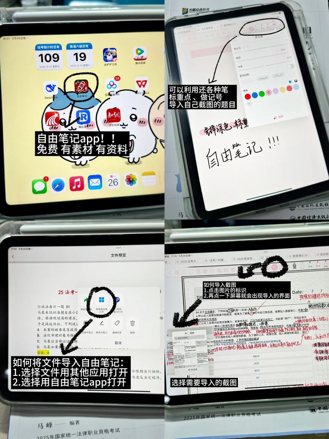关于无纸化学习自由笔记的使用..