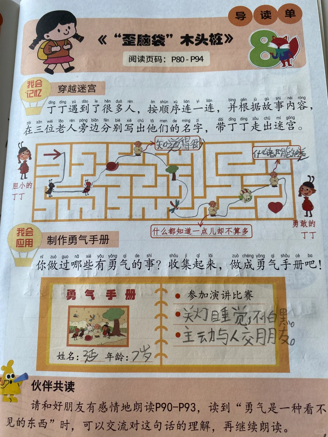一升二导读册快乐读书吧