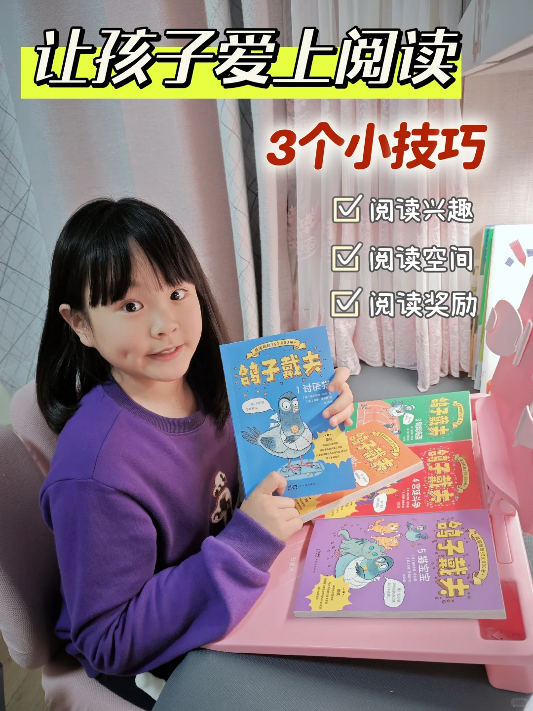 📚让孩子爱上阅读的三个小妙招，亲测有效！