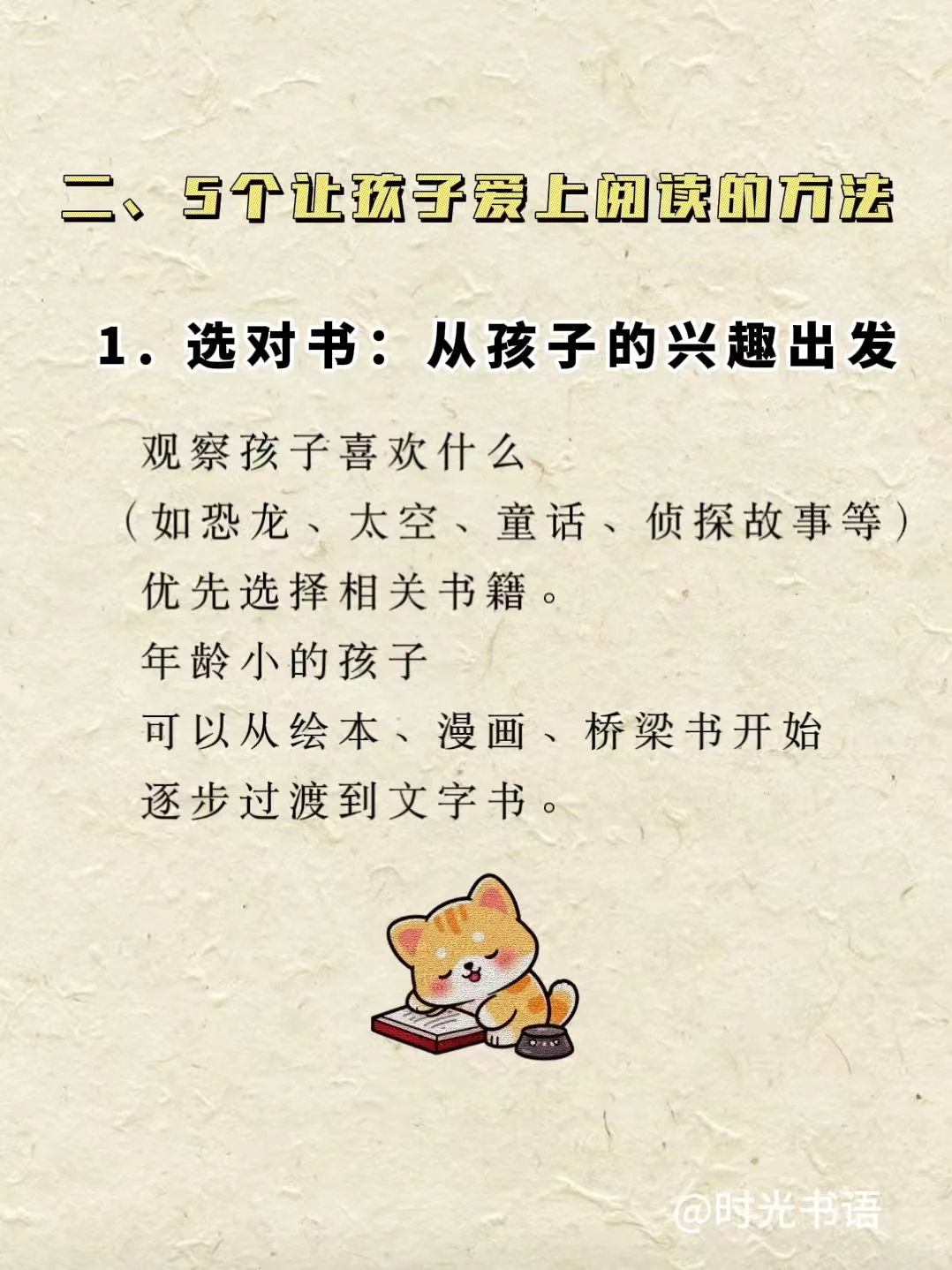 5个方法让孩子爱上阅读