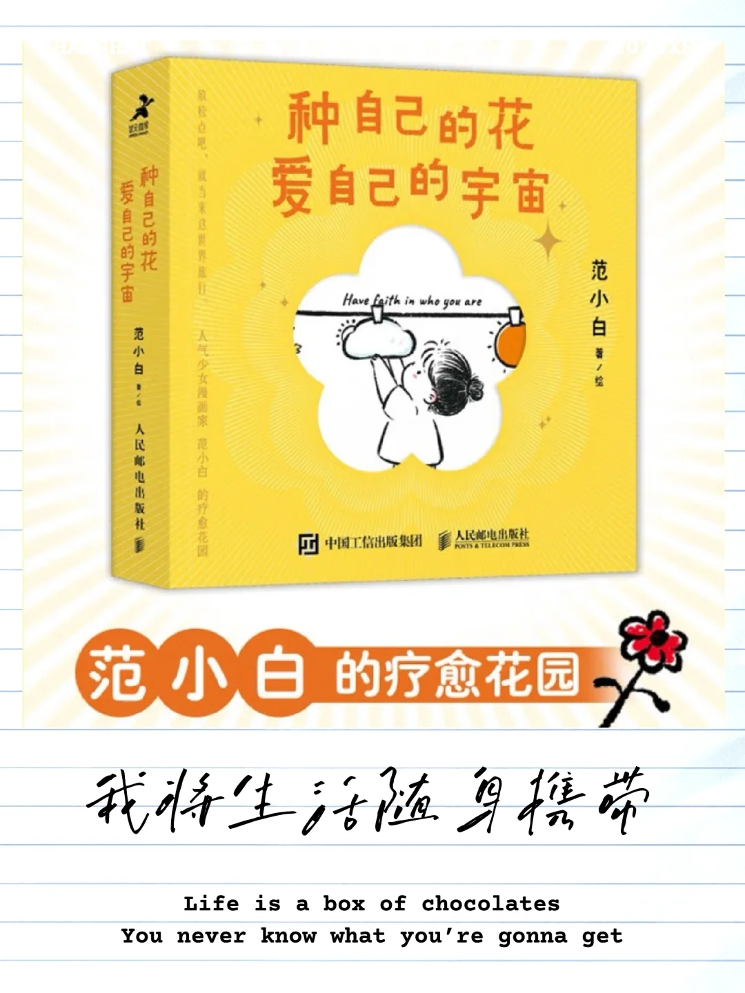 🌸种自己的花爱自己的宇宙🎡🎡🎡