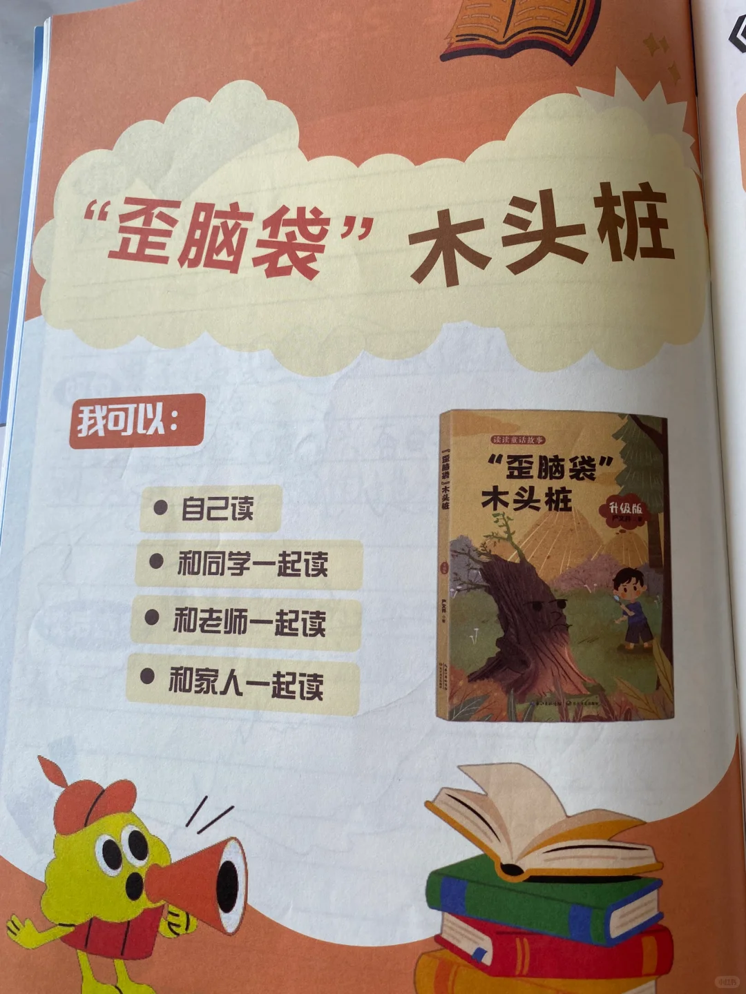 一升二导读册快乐读书吧