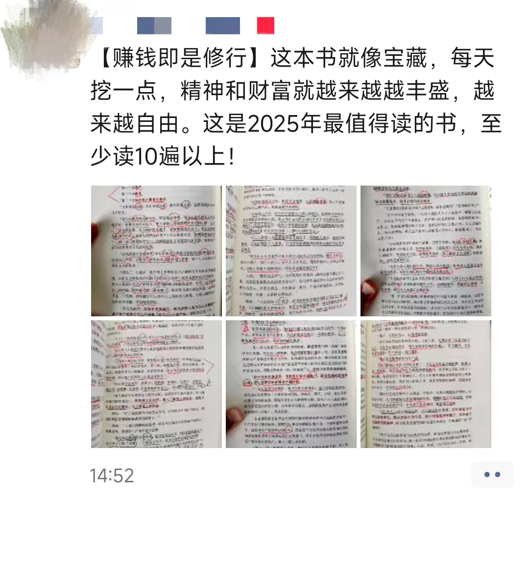 赚钱即是修行
