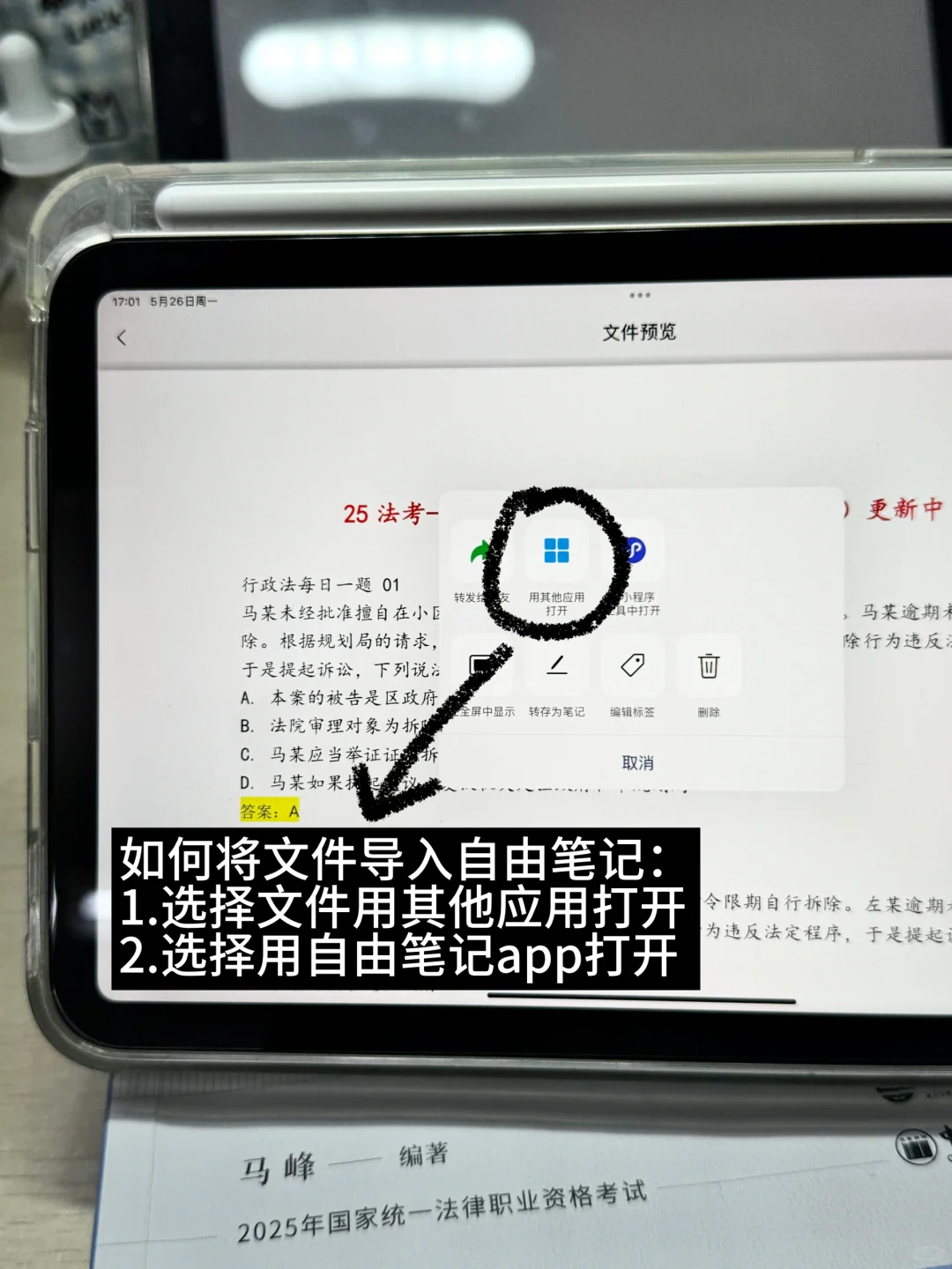 关于无纸化学习自由笔记的使用..