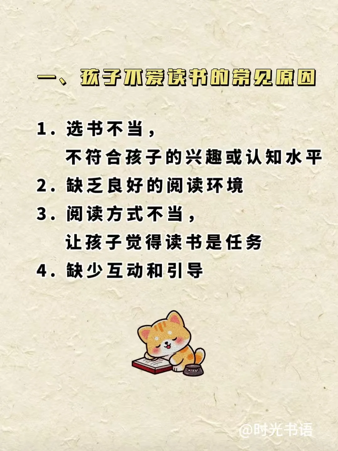 5个方法让孩子爱上阅读