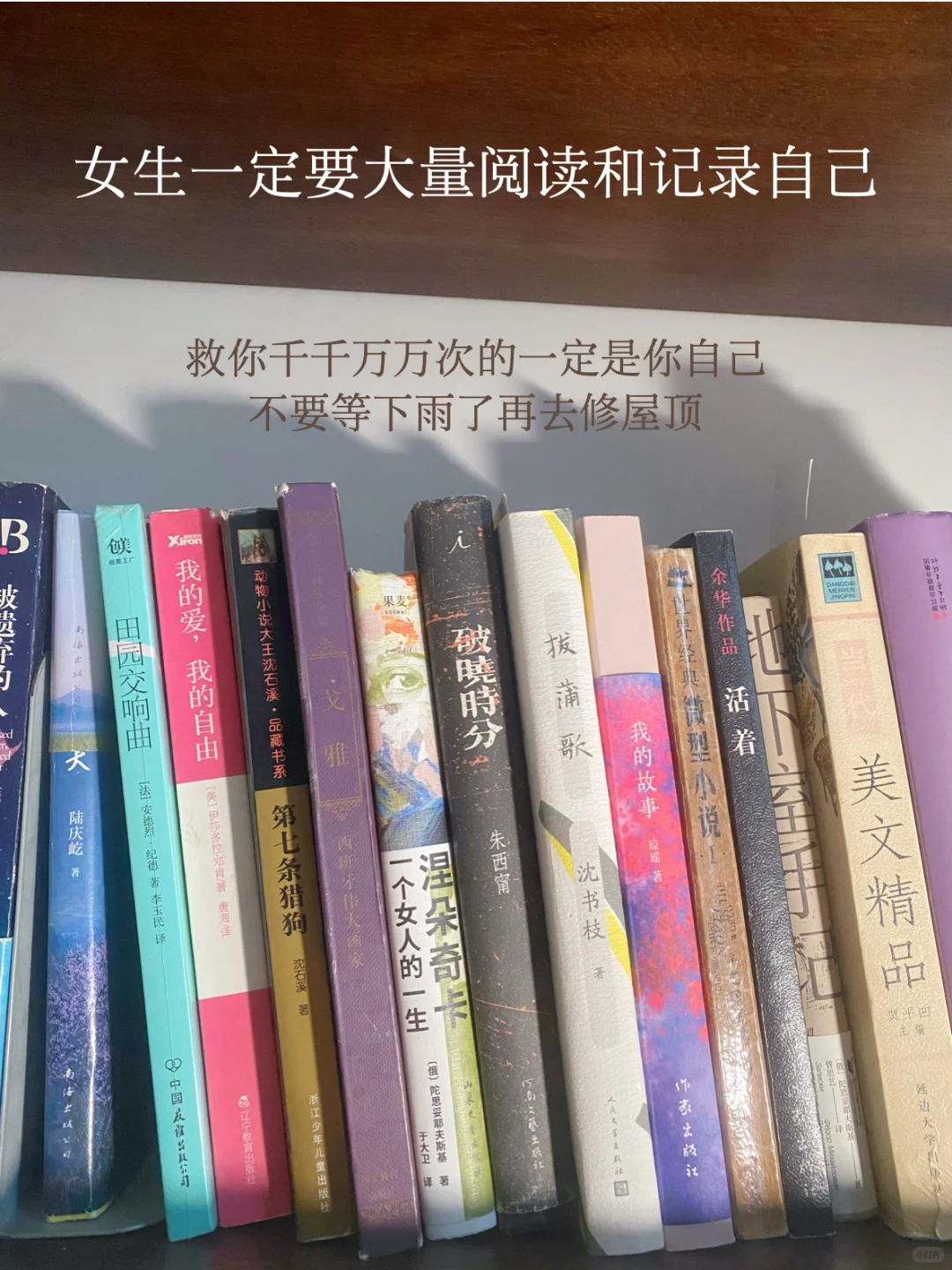 女生，一定要大量地读书和记录自己