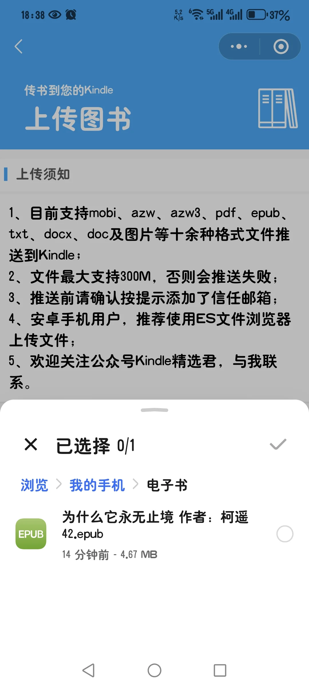 Kindle复活计划&一部手机即可无痛读书自由