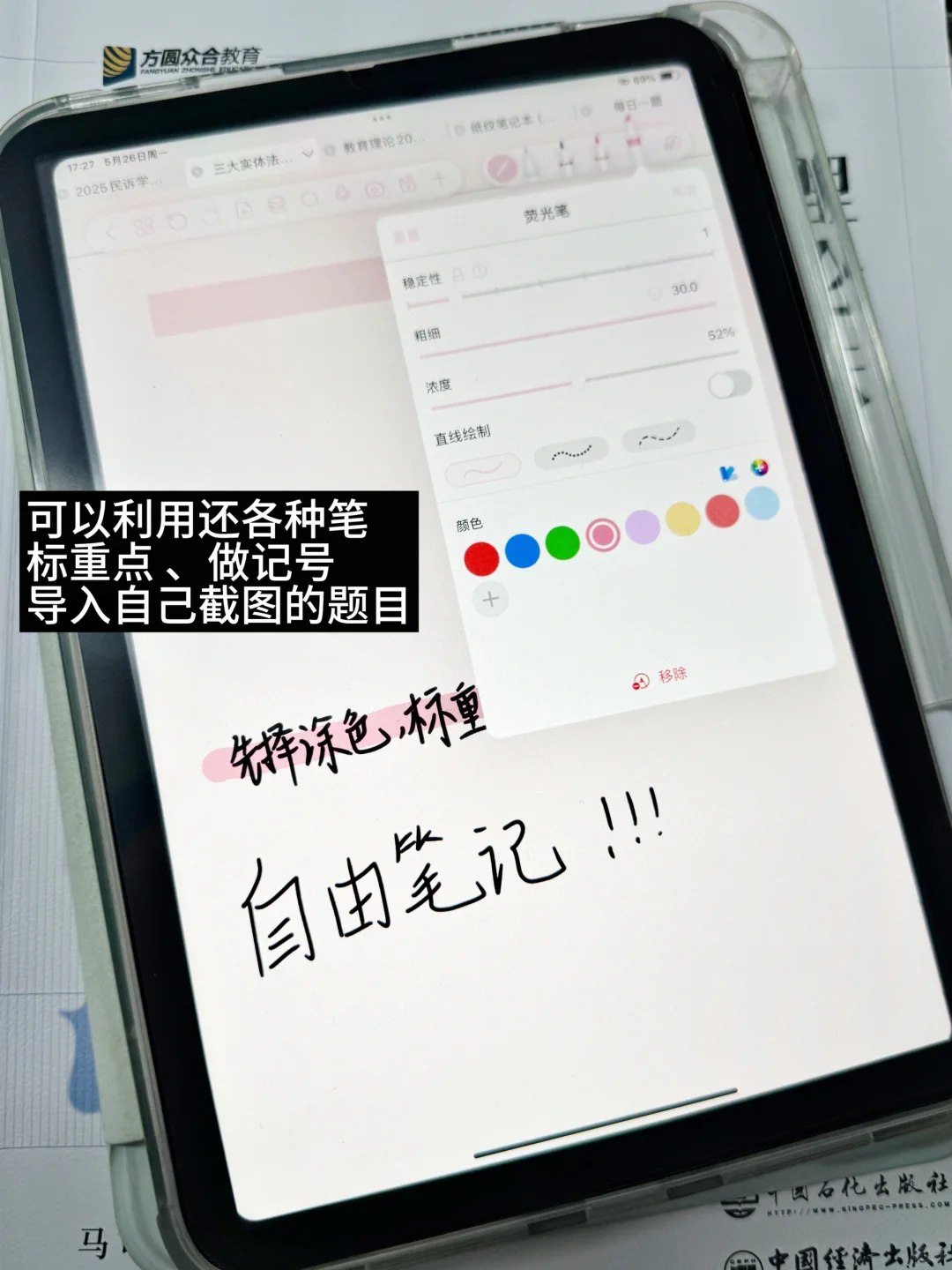 关于无纸化学习自由笔记的使用..