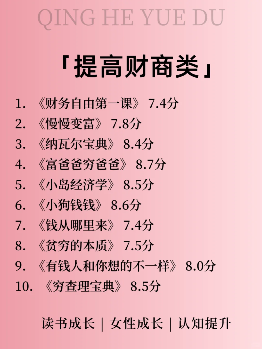 女生一定要大量看书📖