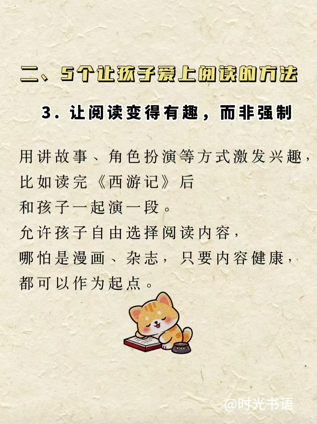 5个方法让孩子爱上阅读