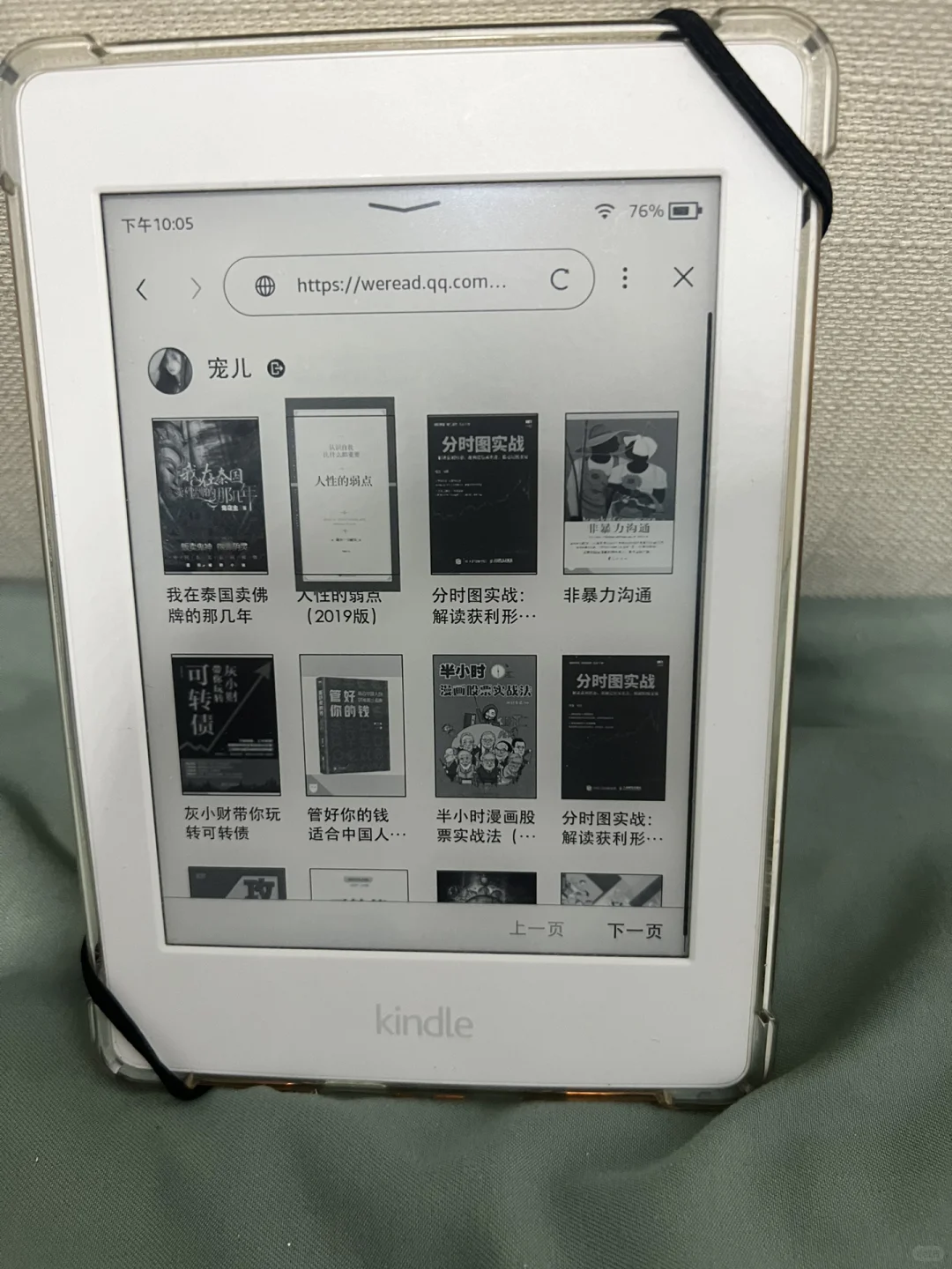 kindle不就是护眼版的微信读书吗