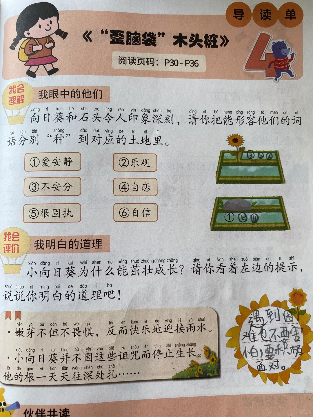 一升二导读册快乐读书吧