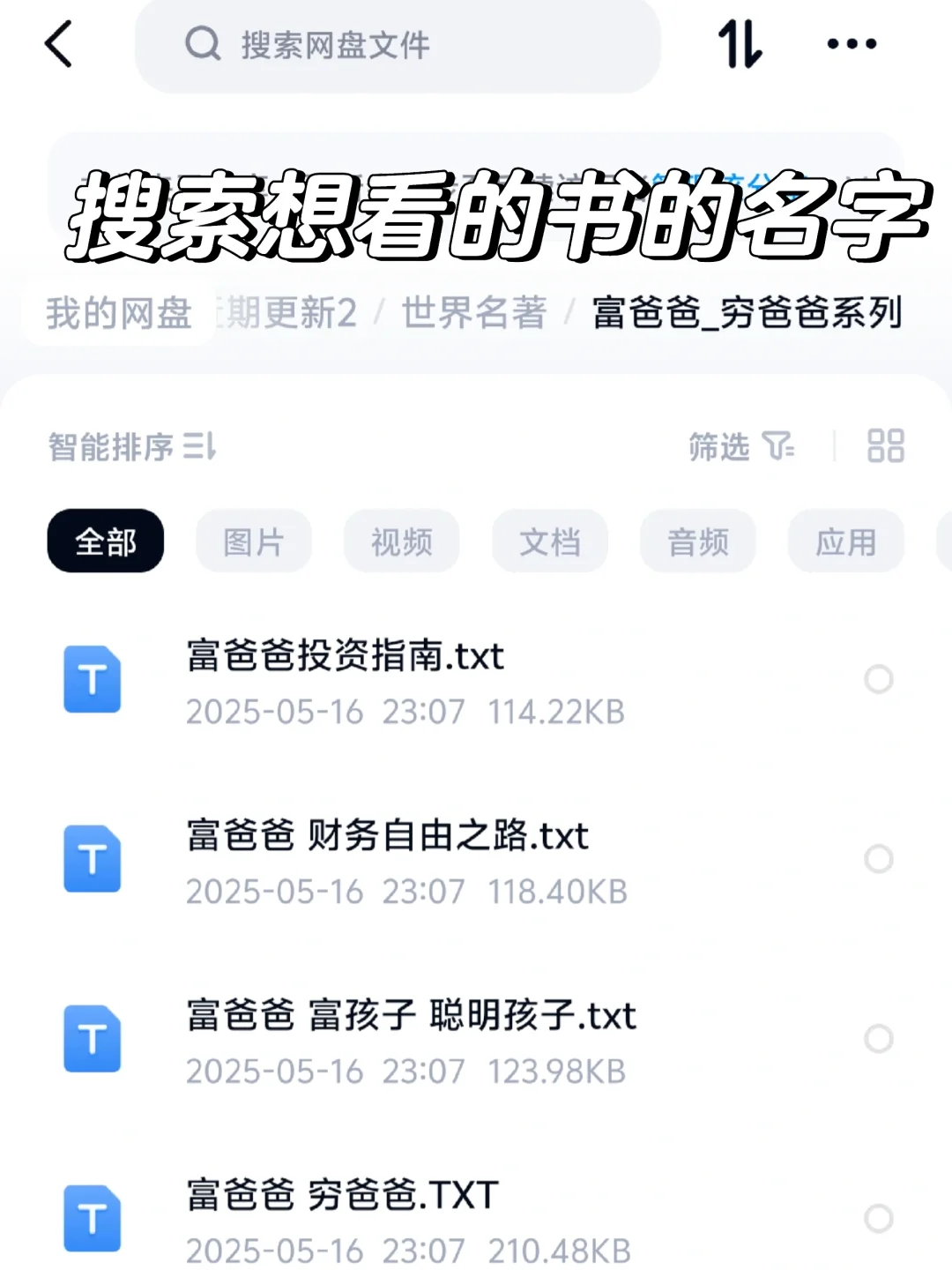 听劝的结果就是早早实现了电子书自由！