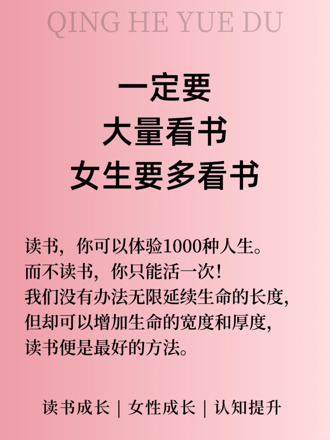女生一定要大量看书📖