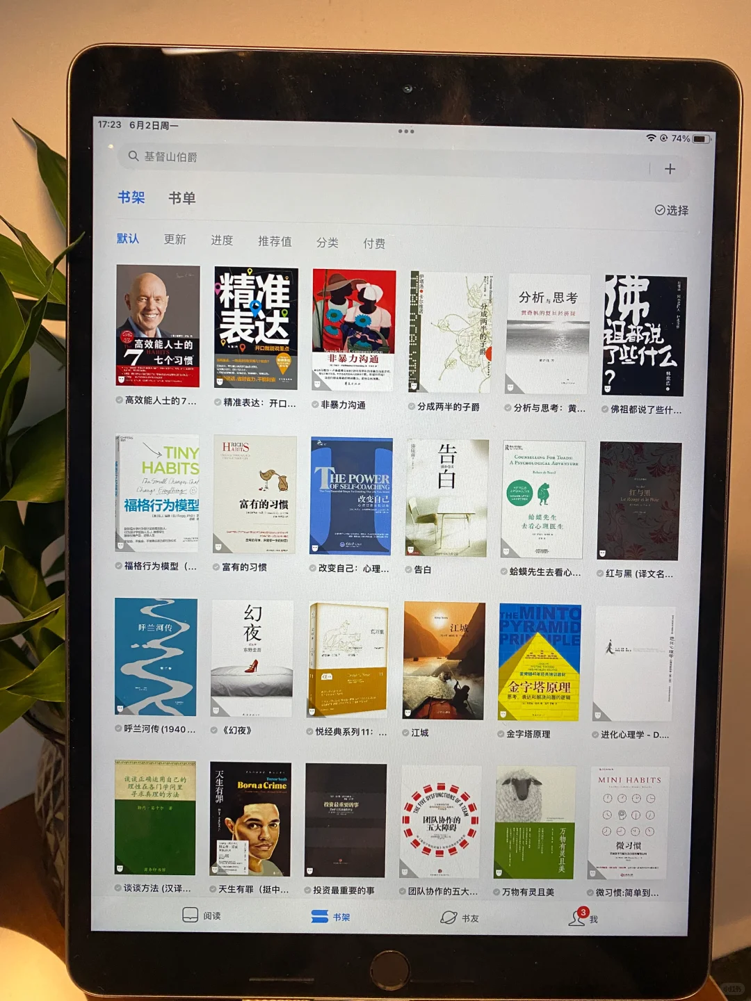 📣 我做到了！解锁电子书自由！宝藏库亲