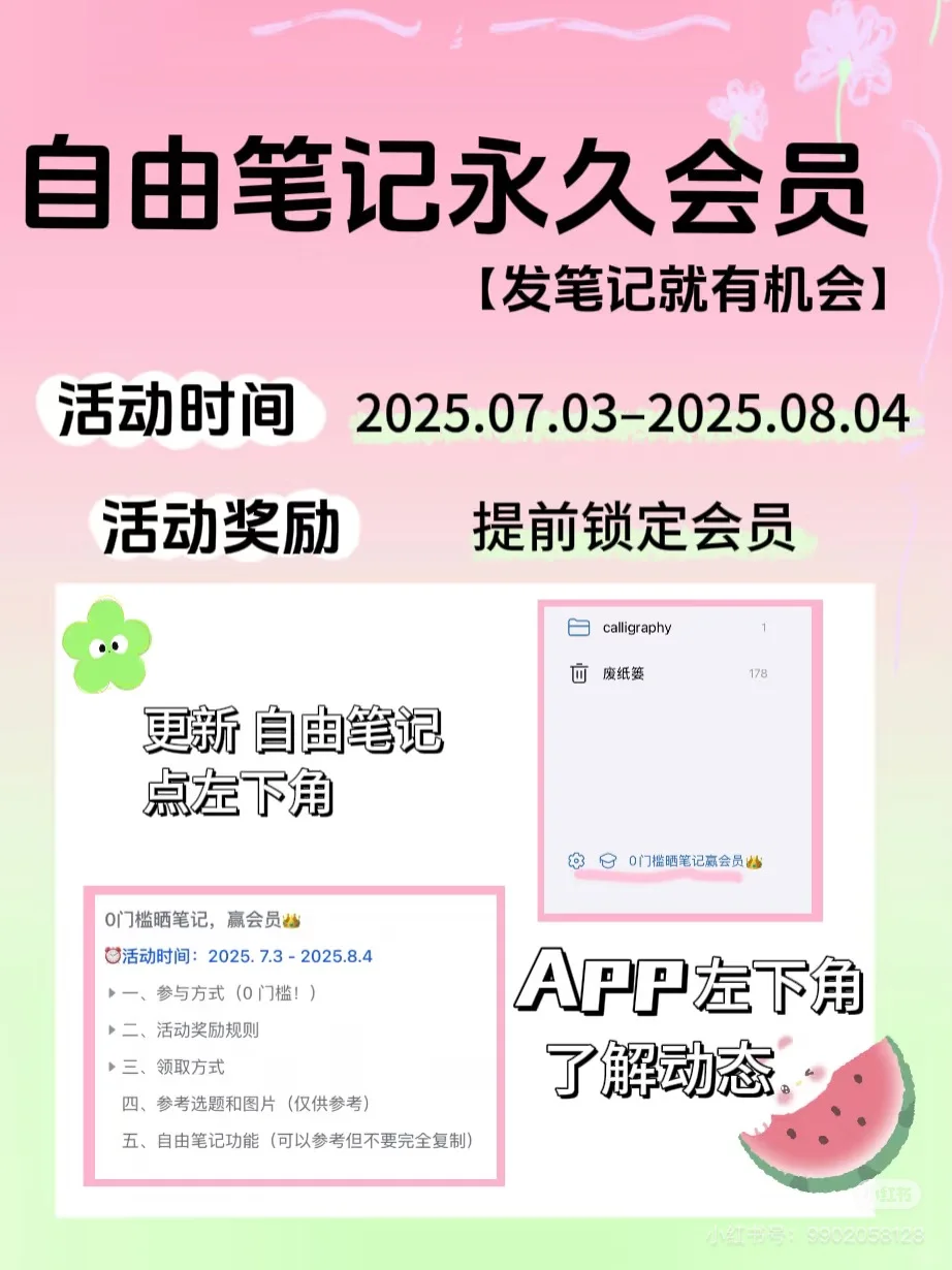自由笔记太好用了叭