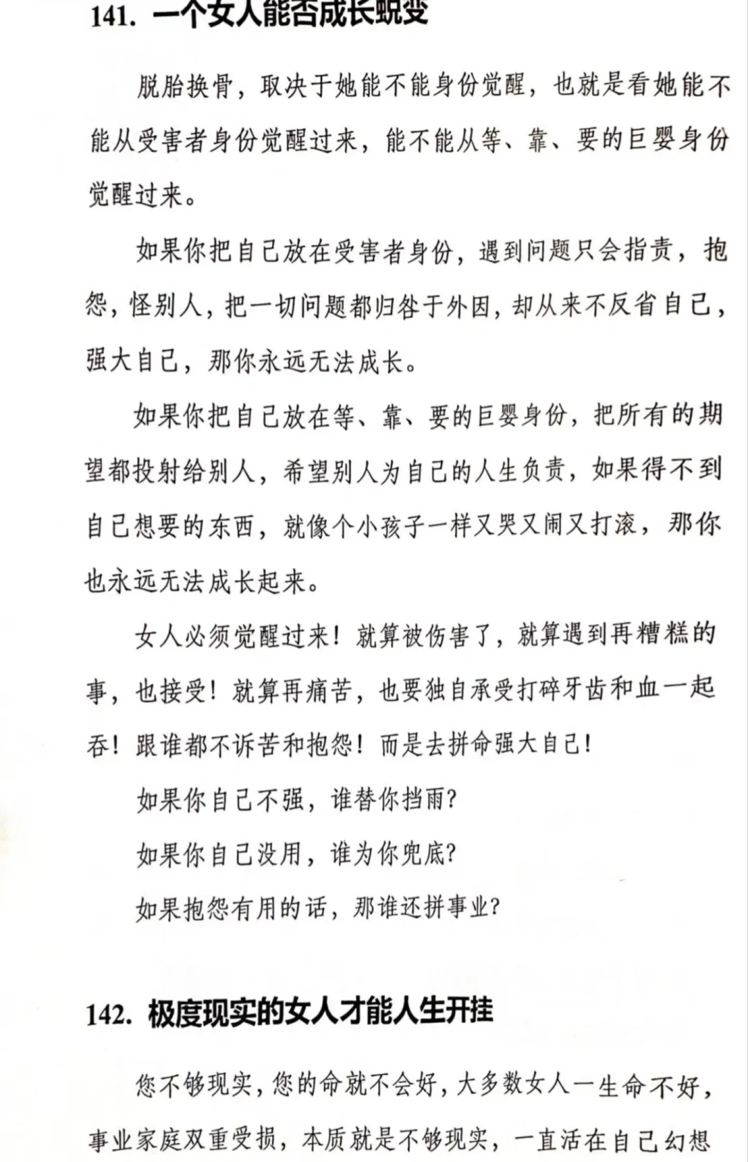 电子书泄露！资本家最怕女性读的5章