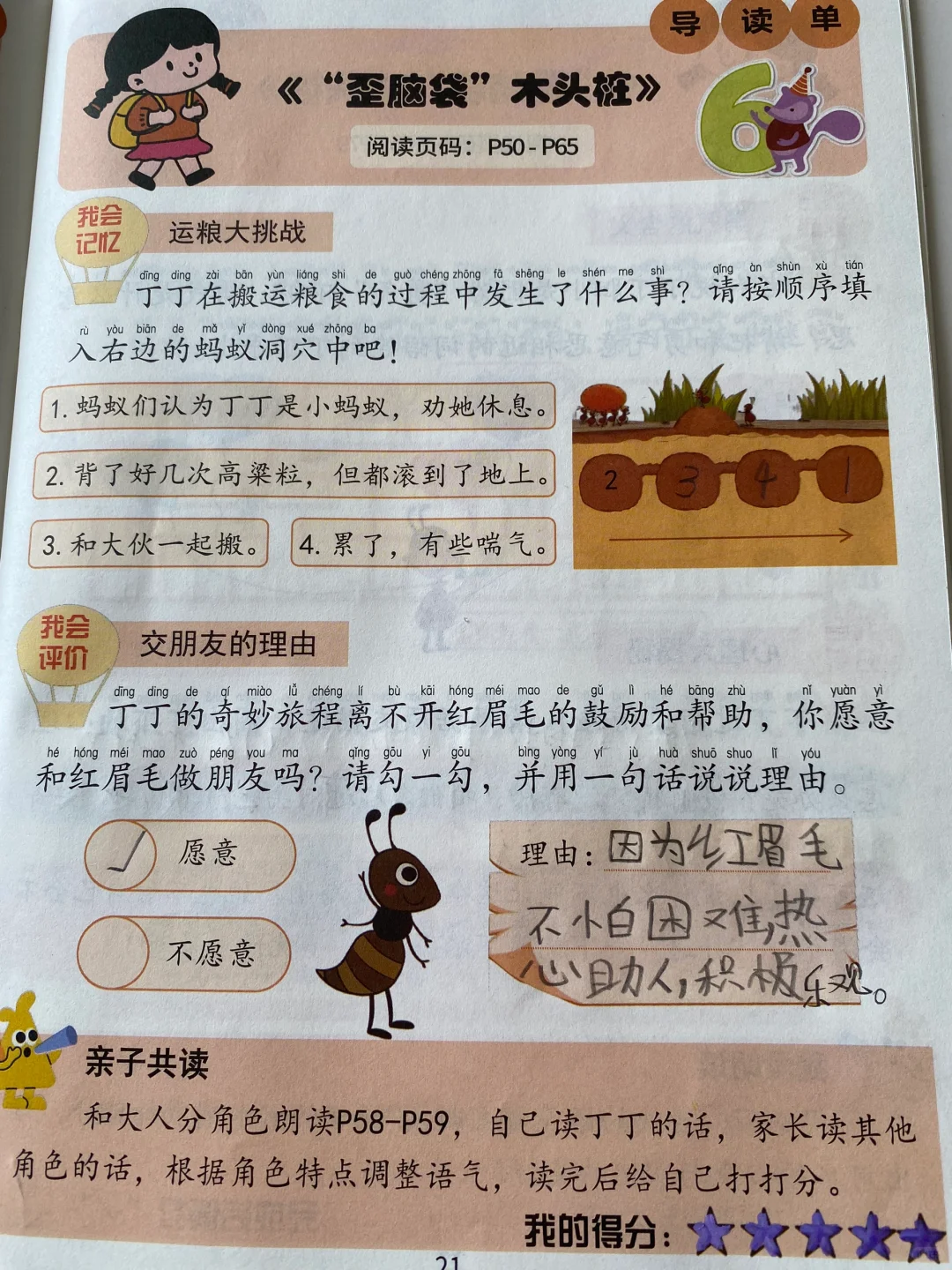 一升二导读册快乐读书吧
