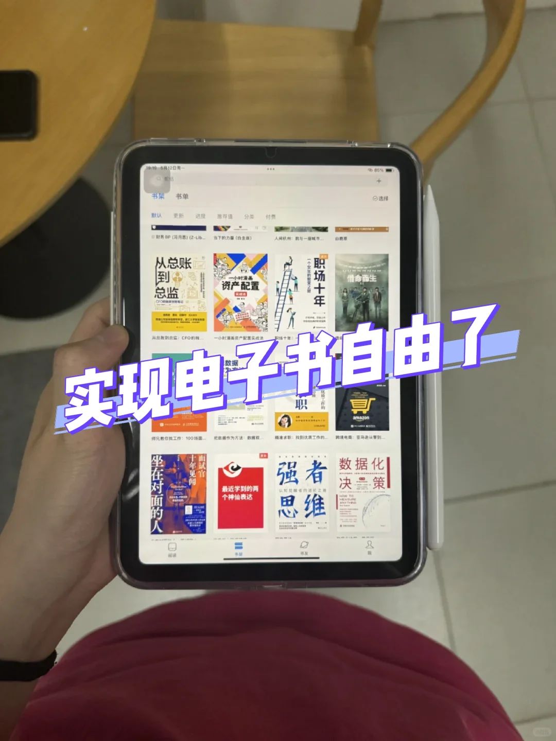 听劝的结果就是早早实现了电子书自由！