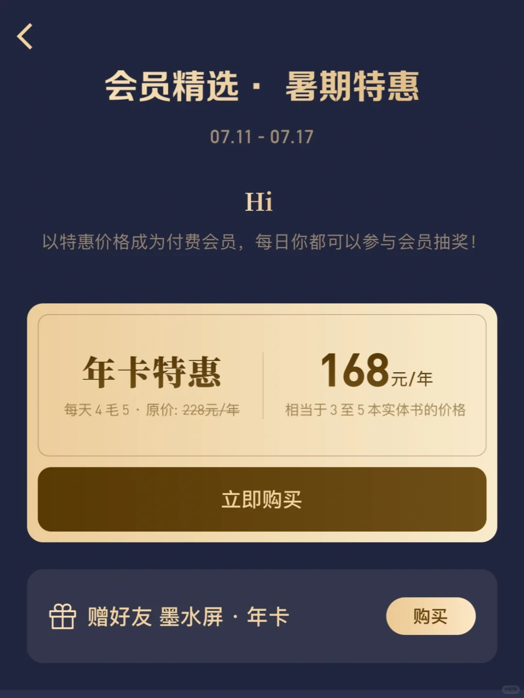 微信读书付费年卡，超低价实现年卡自由！