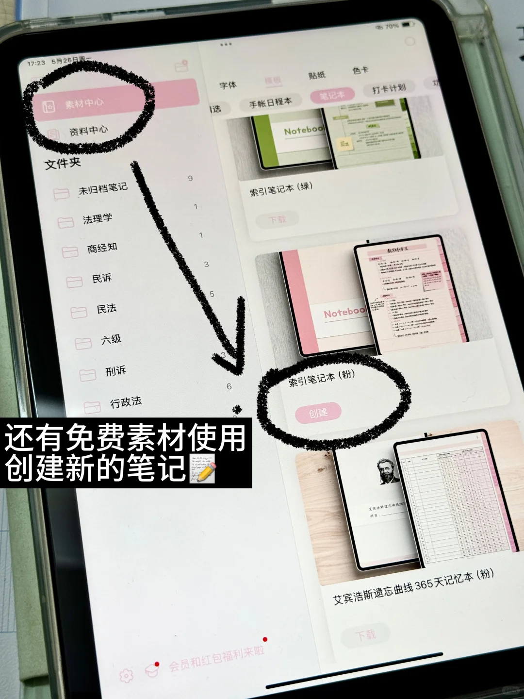 关于无纸化学习自由笔记的使用..