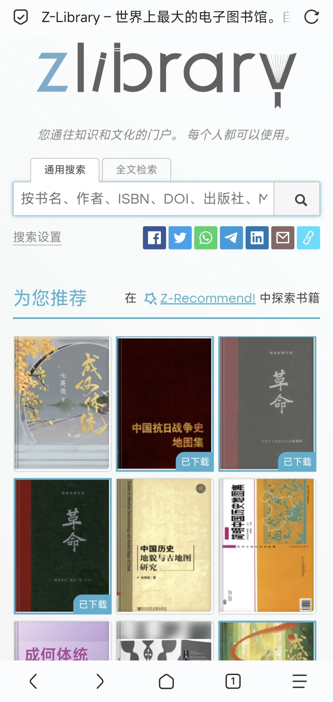 Zlibrary简直优秀！实现阅读自由！