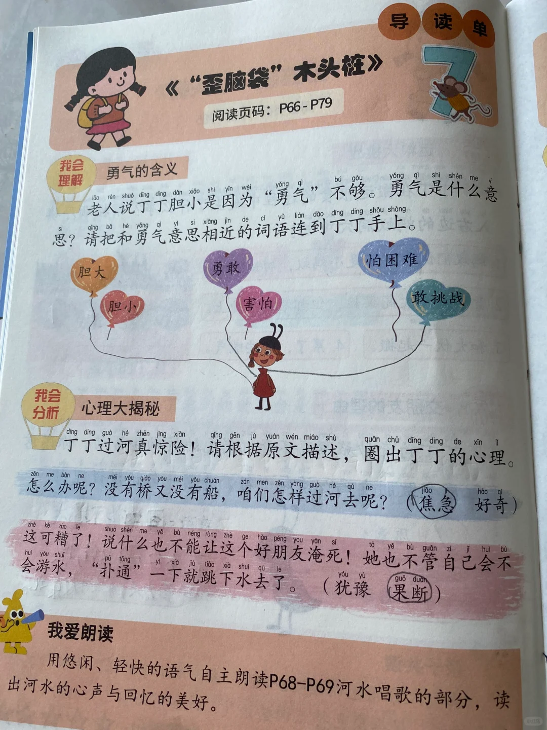一升二导读册快乐读书吧