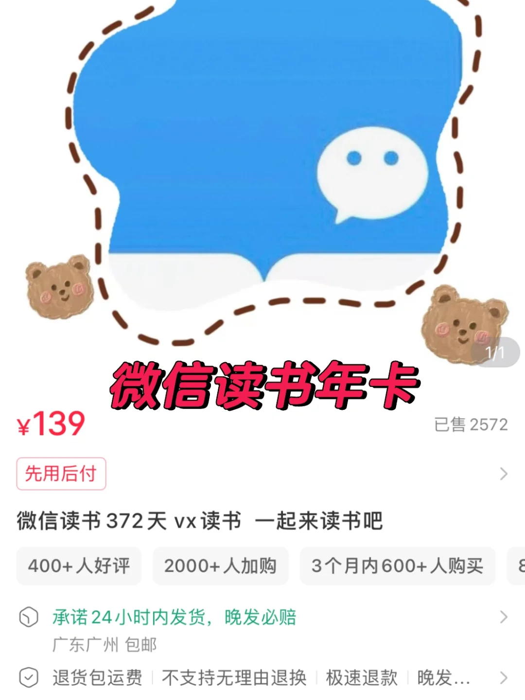 微信读书付费年卡，超低价实现年卡自由！